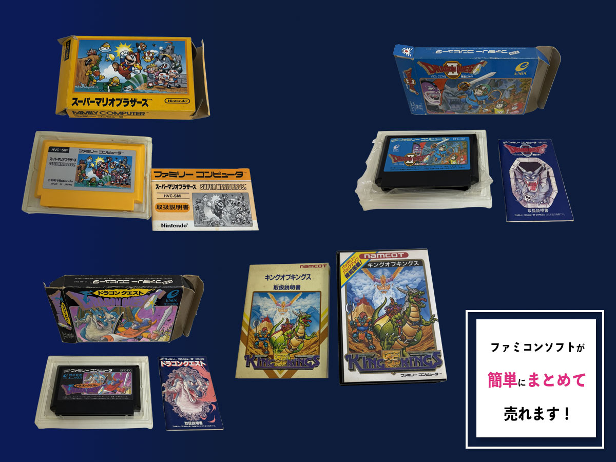 TOP箱なしファミコンソフトのおまとめ買取