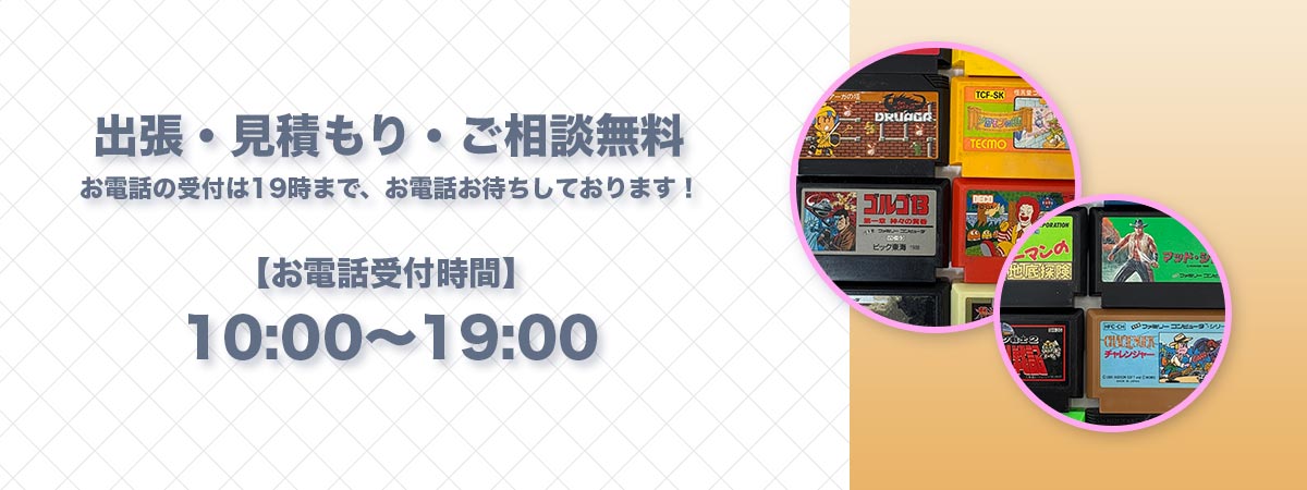 箱なしファミコンソフト 宅配買取専門店TOP
